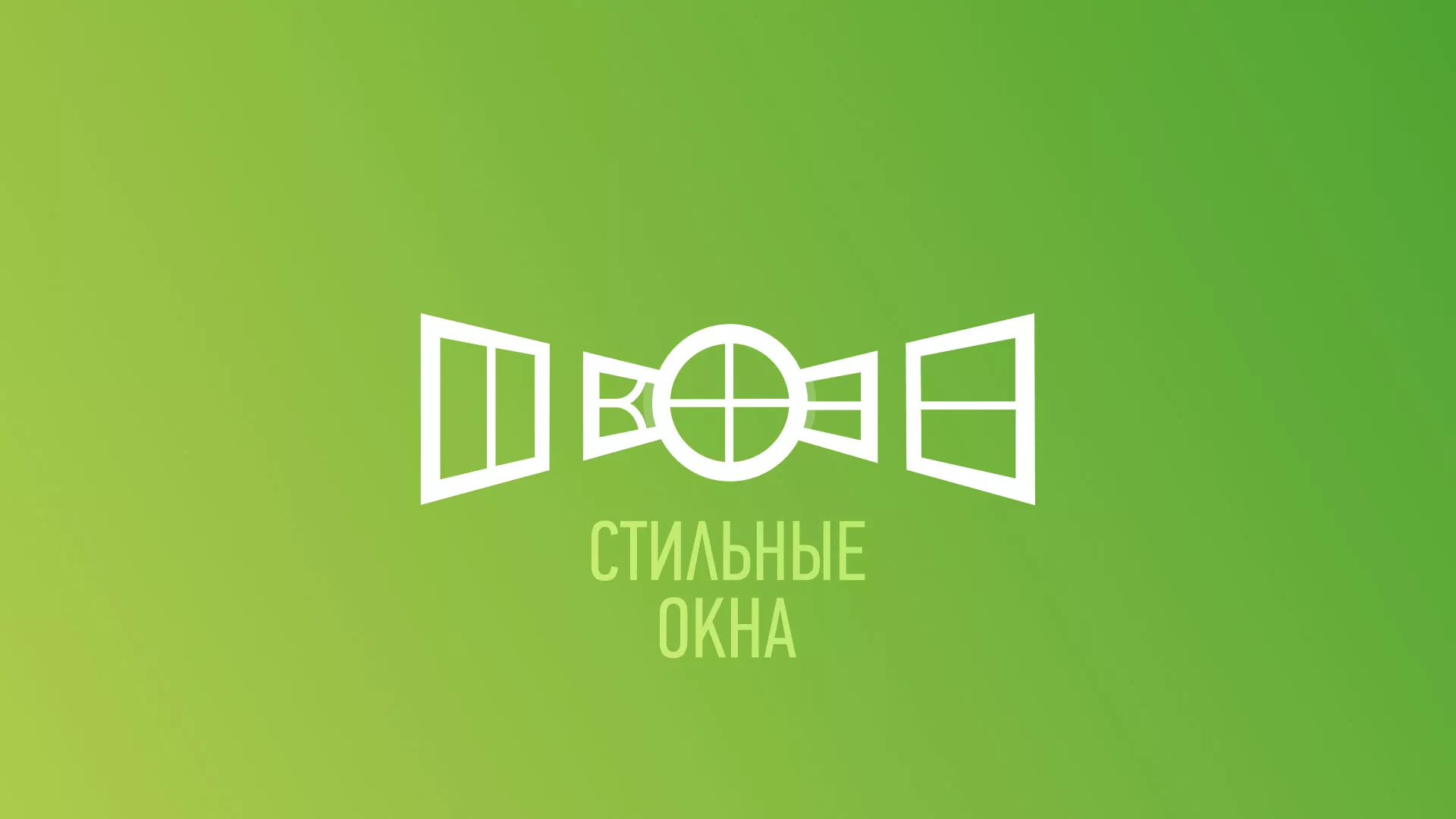 Разработка сайта по продаже пластиковых окон «Стильные окна» в Будённовске